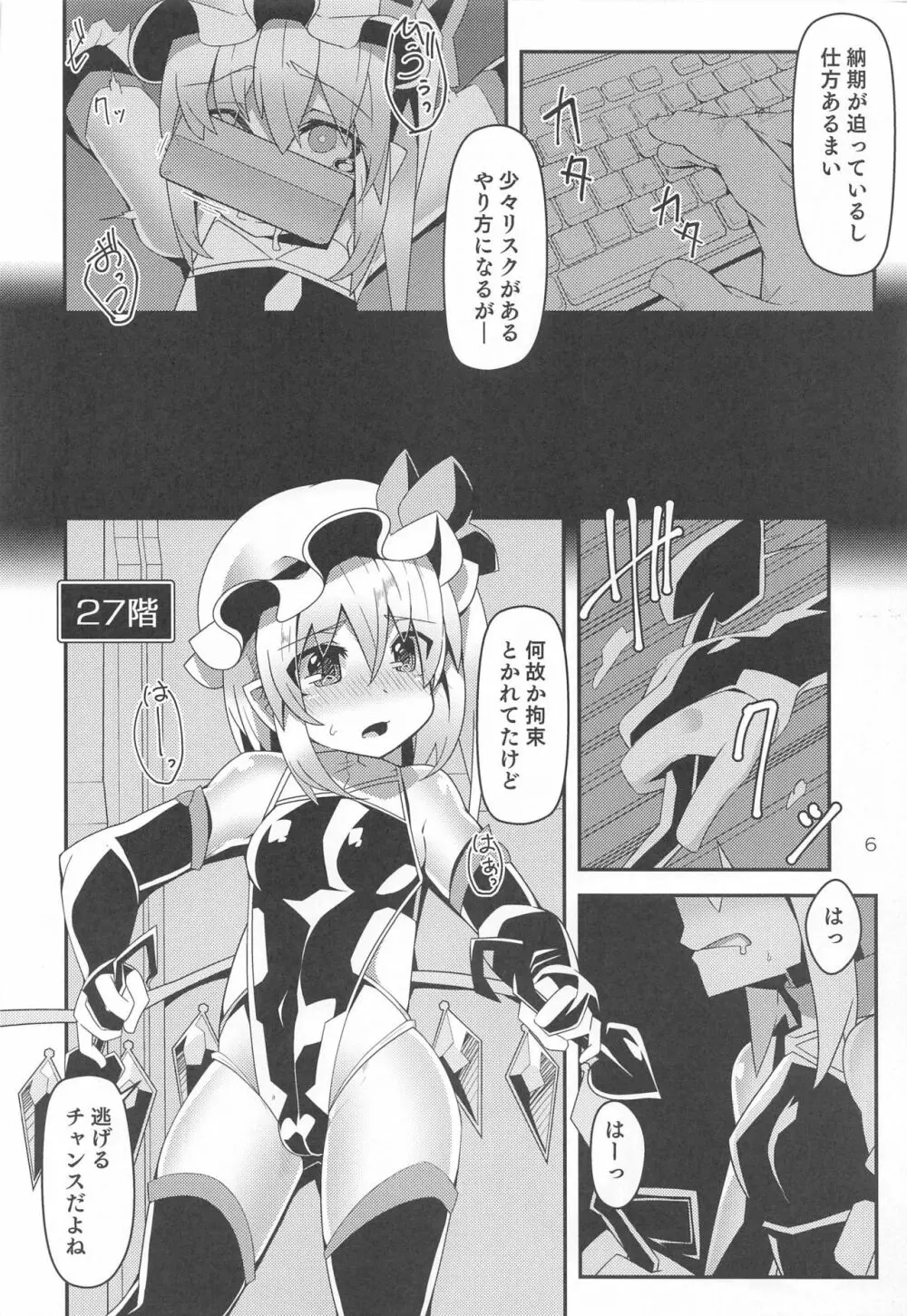 対魔忍フランちゃんのエロトラップダンジョン - page5