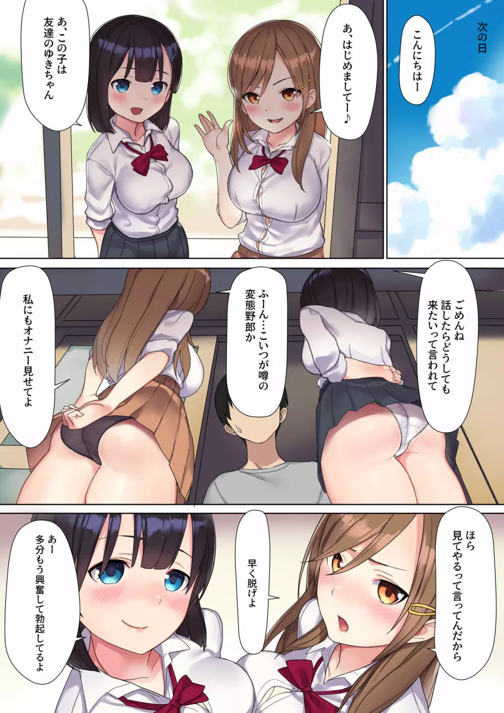 生意気痴女JKたちを危険日中出しアクメとアナル開発で調教する - page25