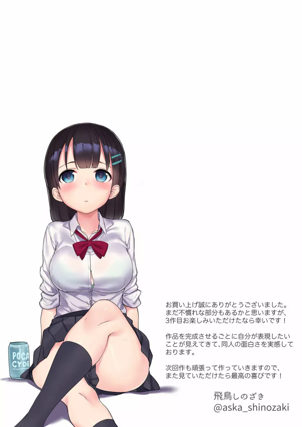 生意気痴女JKたちを危険日中出しアクメとアナル開発で調教する - page37