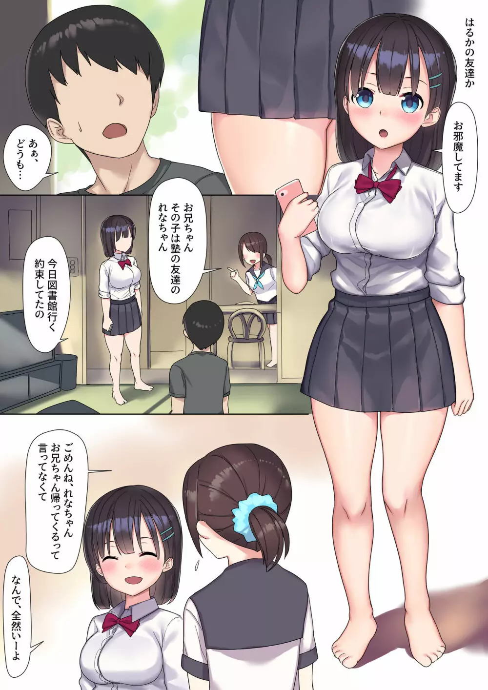 生意気痴女JKたちを危険日中出しアクメとアナル開発で調教する - page4