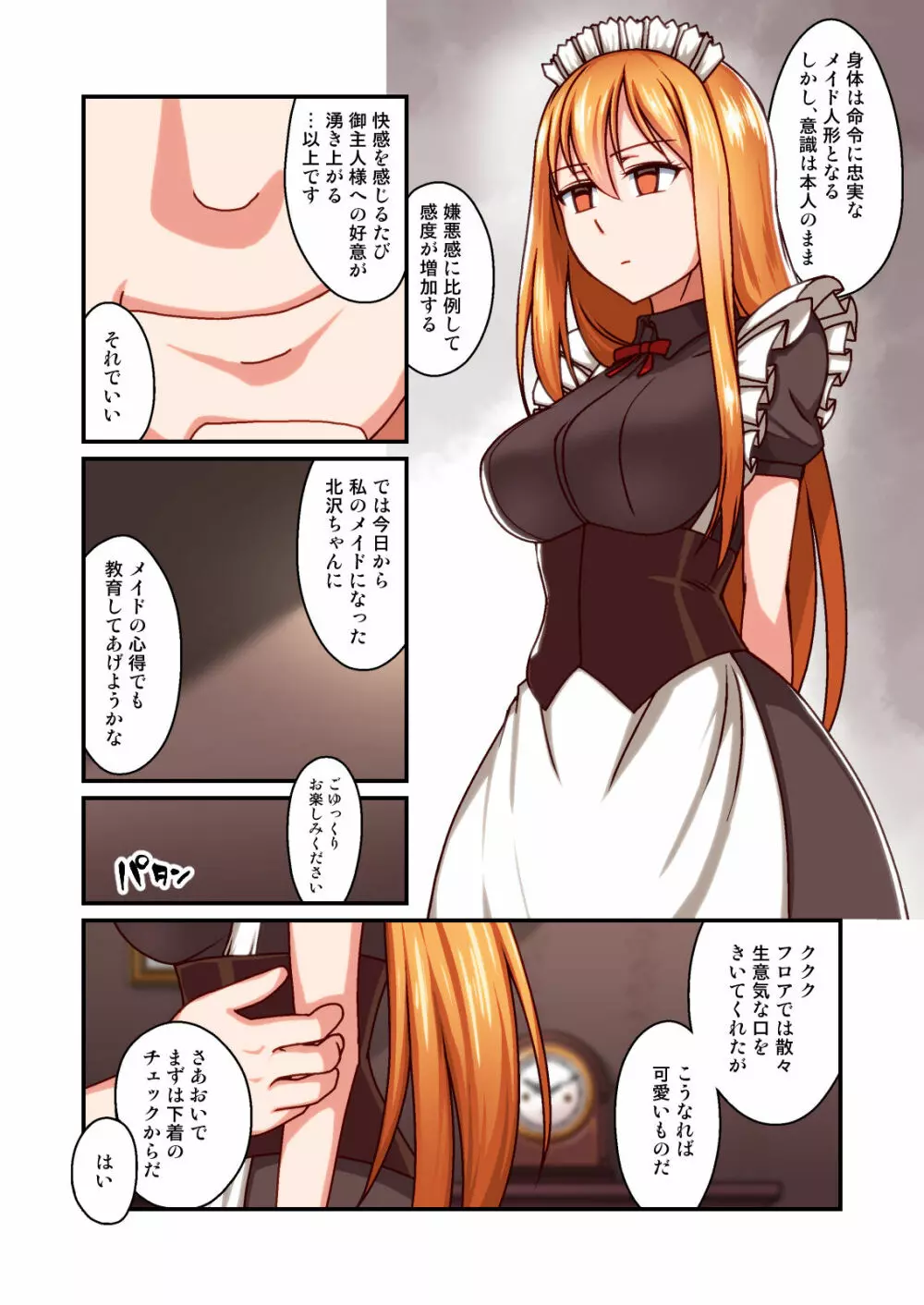 本格メイド喫茶 催眠VIPルーム - page10