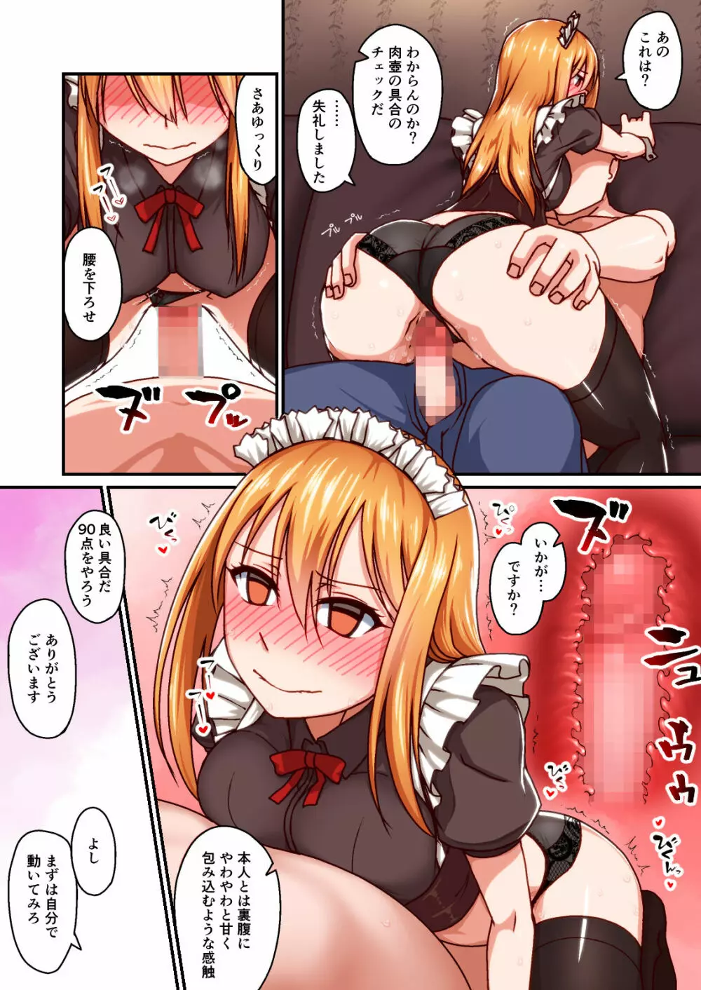 本格メイド喫茶 催眠VIPルーム - page13