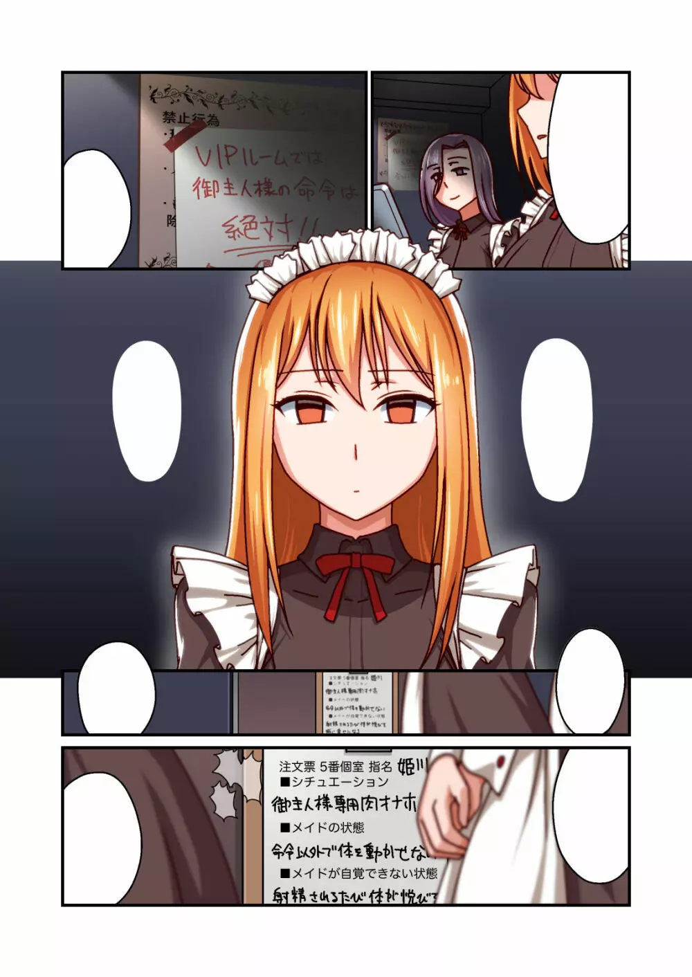 本格メイド喫茶 催眠VIPルーム - page29