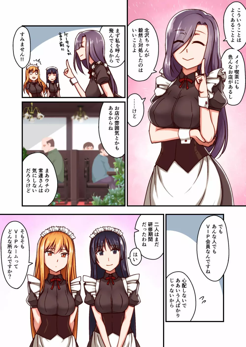 本格メイド喫茶 催眠VIPルーム - page5