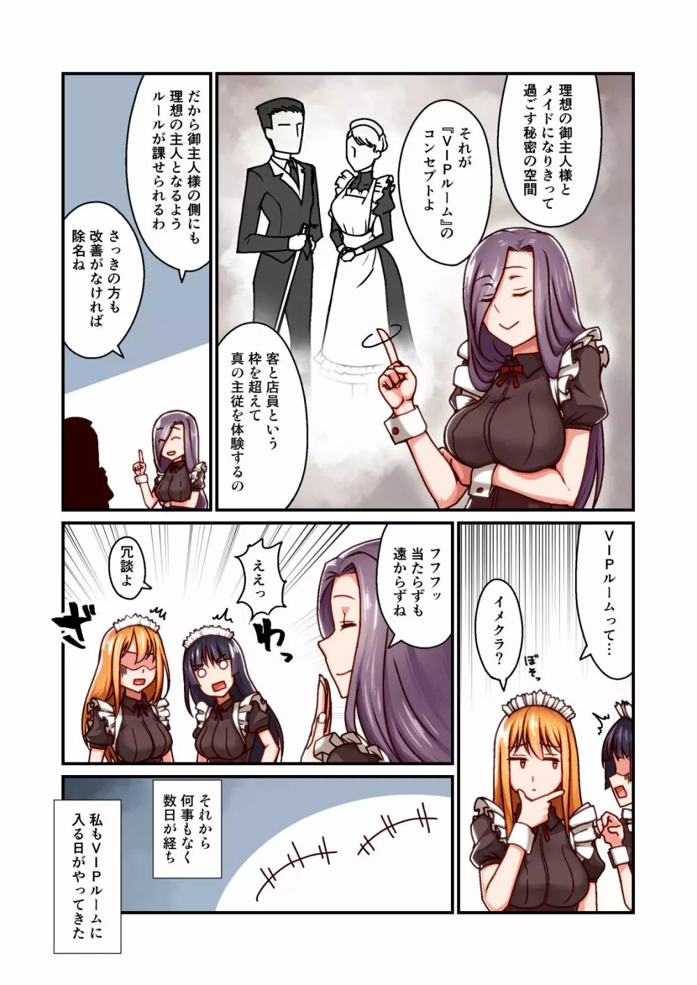 本格メイド喫茶 催眠VIPルーム - page6
