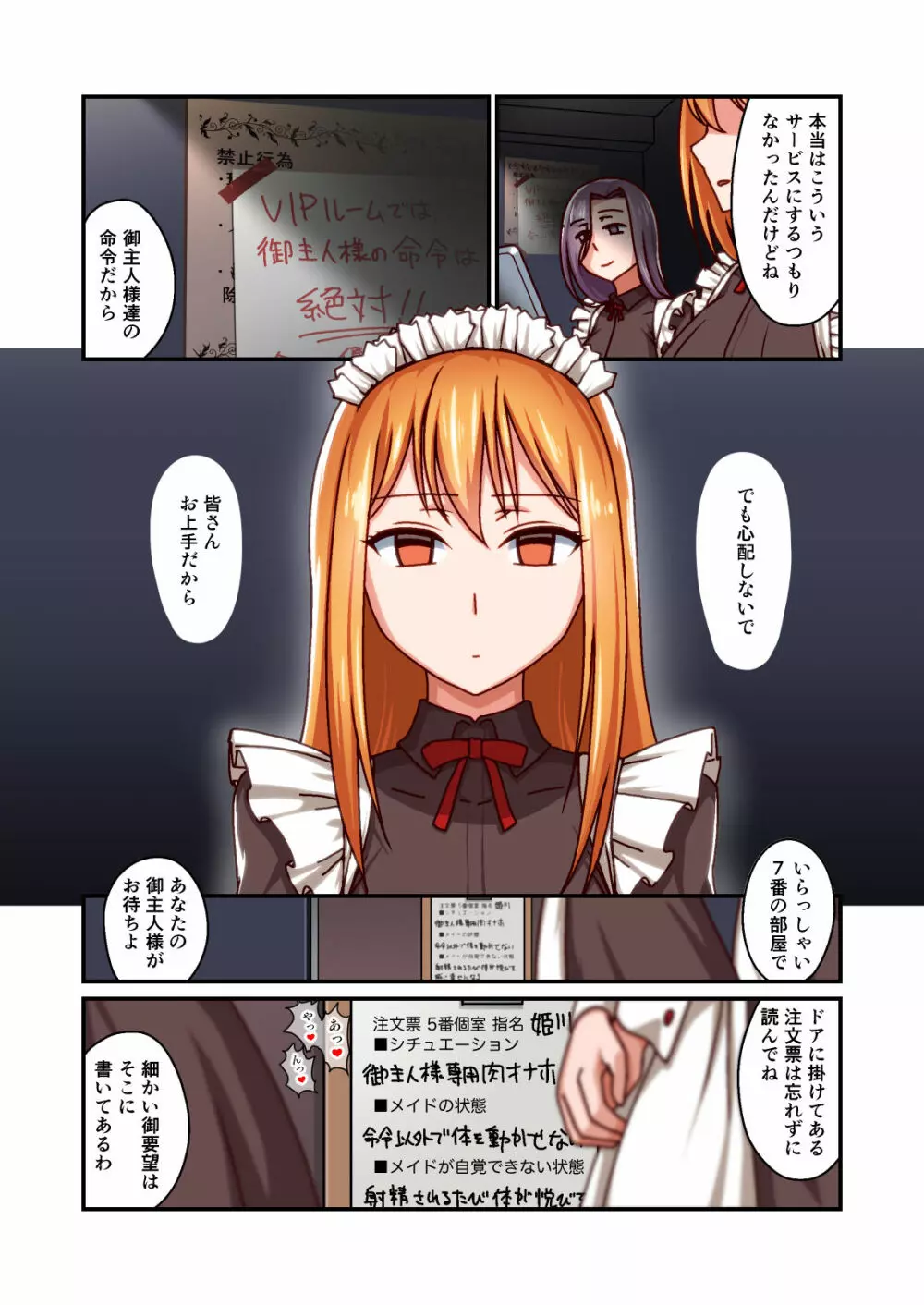 本格メイド喫茶 催眠VIPルーム - page8