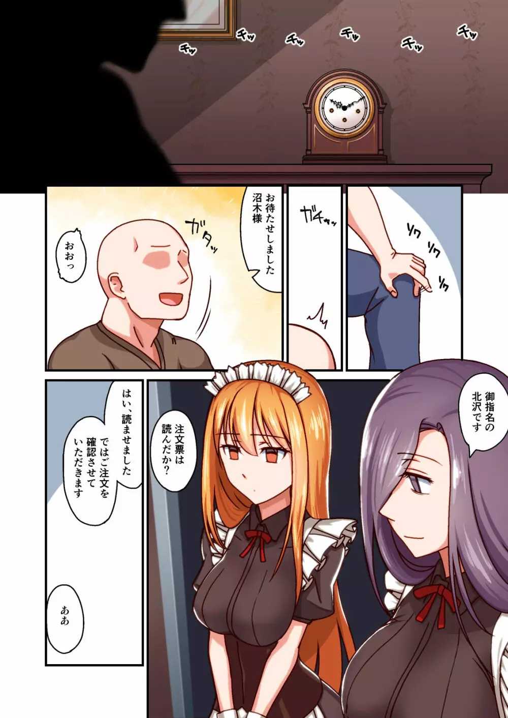 本格メイド喫茶 催眠VIPルーム - page9