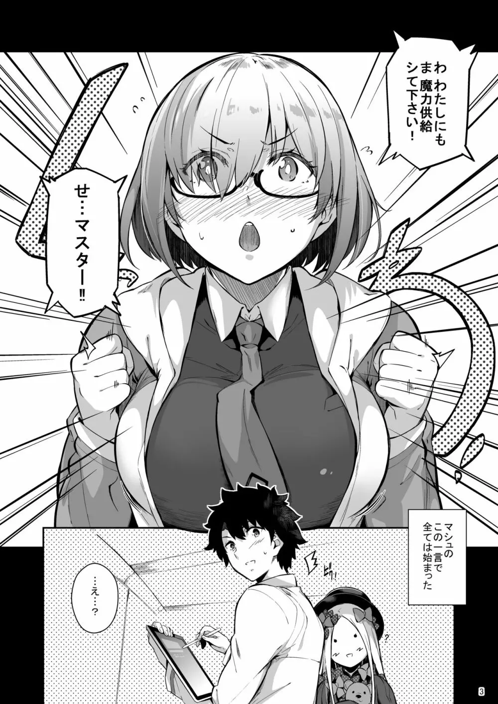 Lust Order ～ビースト系マシュマロ後輩～ - page2