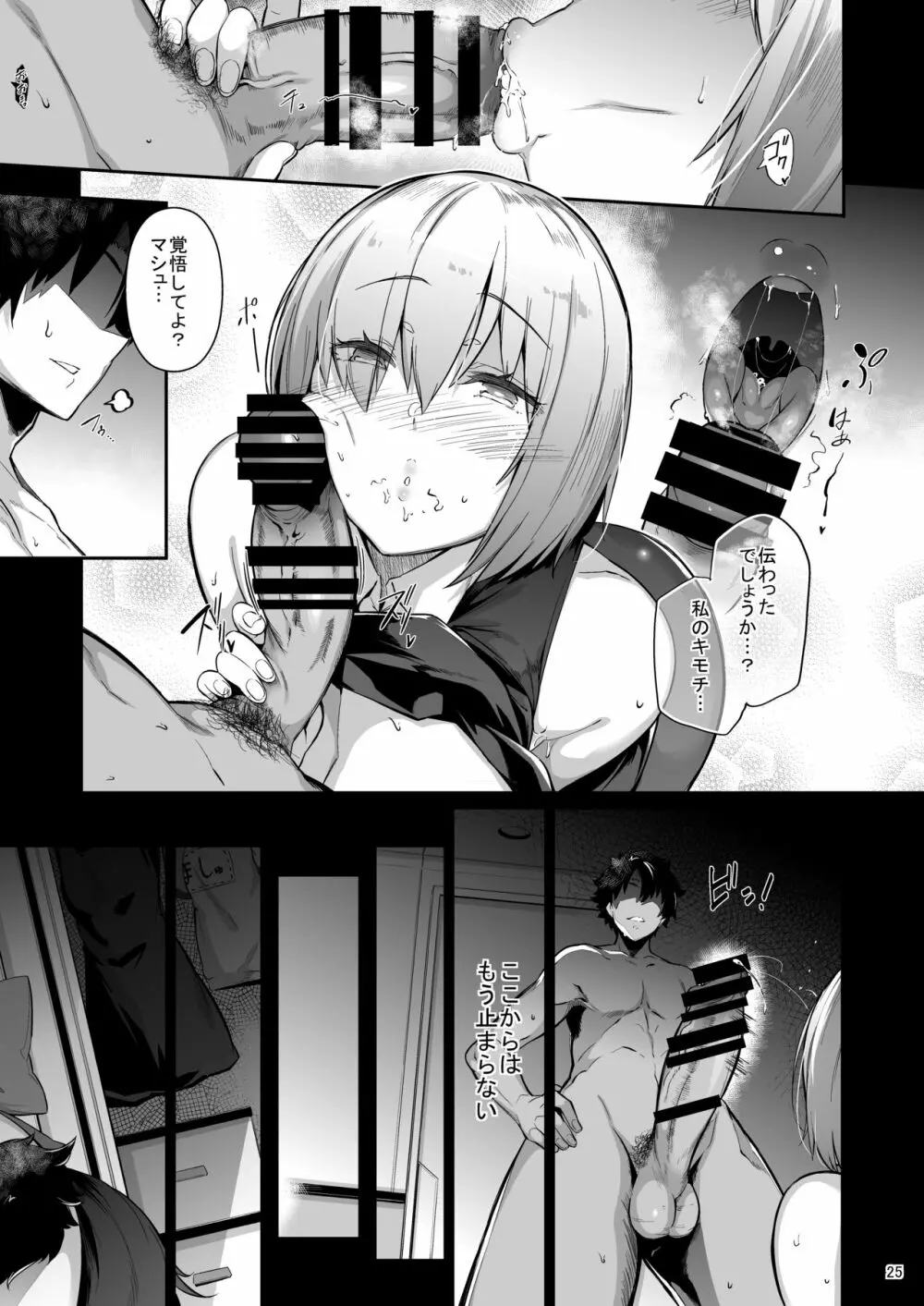 Lust Order ～ビースト系マシュマロ後輩～ - page24