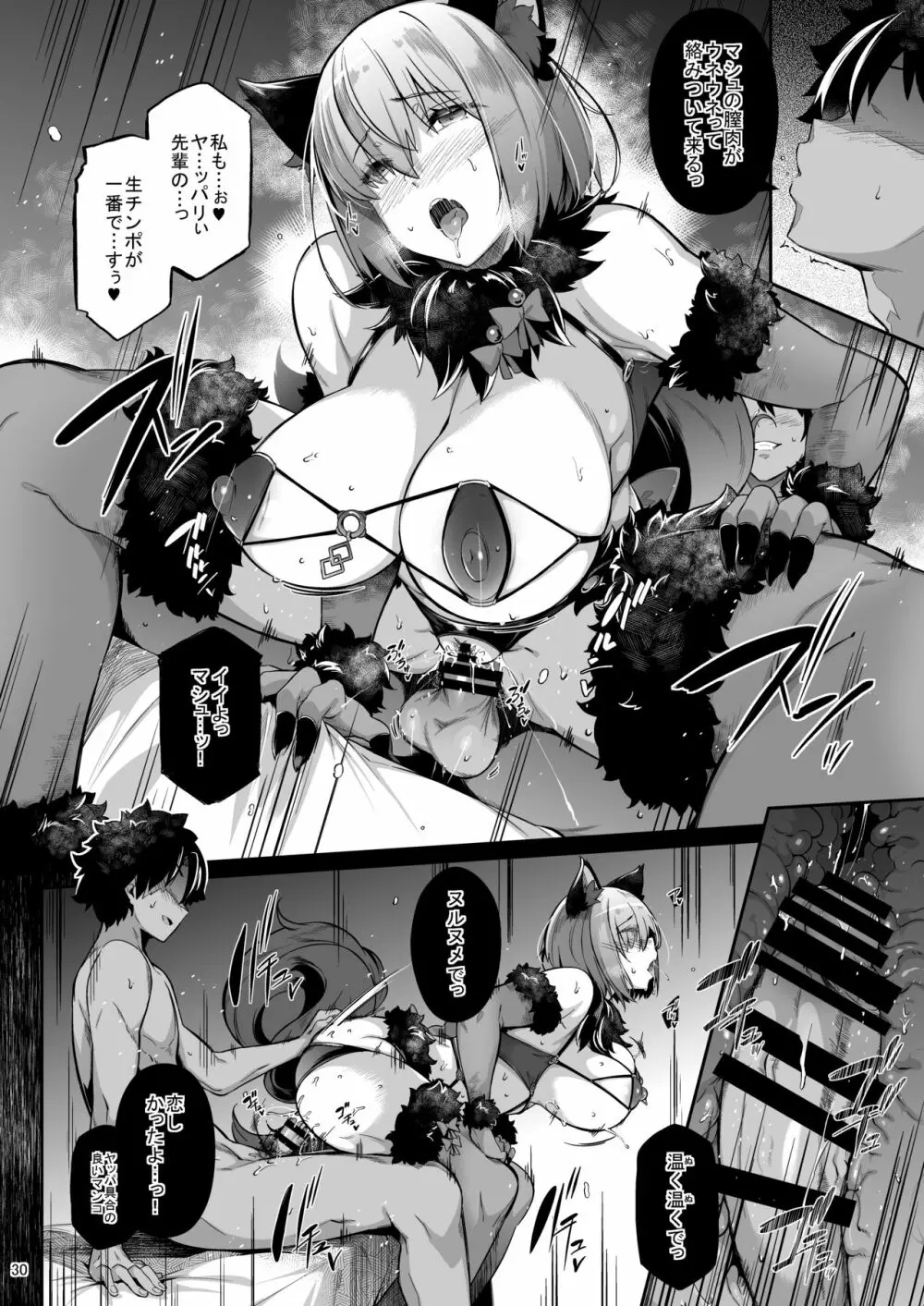 Lust Order ～ビースト系マシュマロ後輩～ - page29