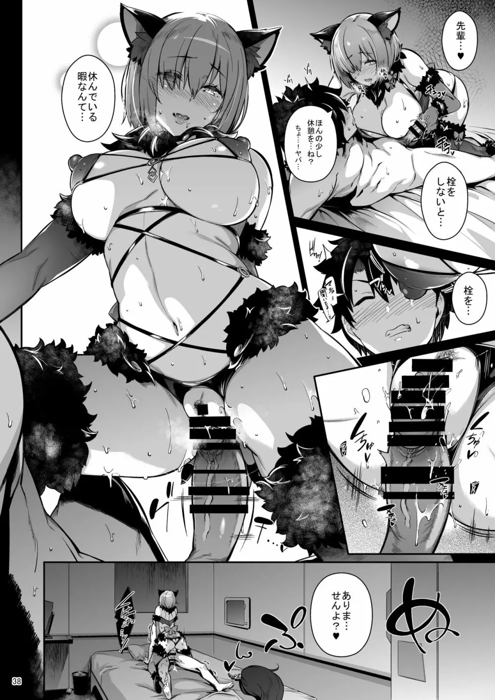 Lust Order ～ビースト系マシュマロ後輩～ - page37