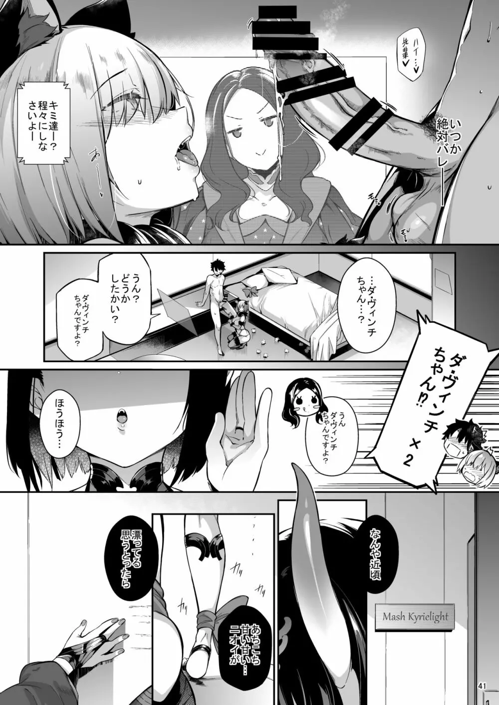 Lust Order ～ビースト系マシュマロ後輩～ - page40
