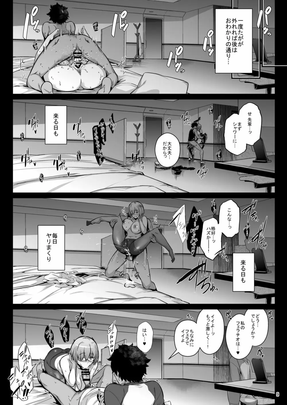 Lust Order ～ビースト系マシュマロ後輩～ - page8