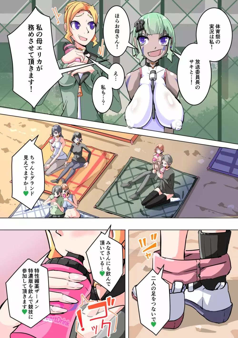 ふたなり奴隷学園化計画9 - page10