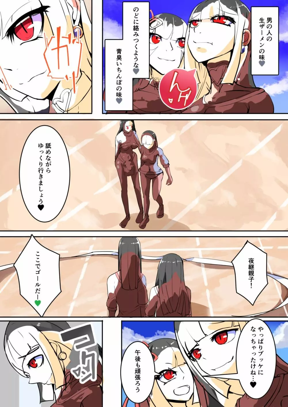 ふたなり奴隷学園化計画9 - page23
