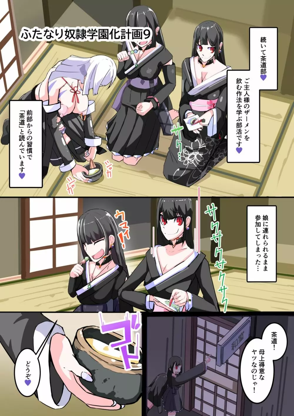 ふたなり奴隷学園化計画9 - page3