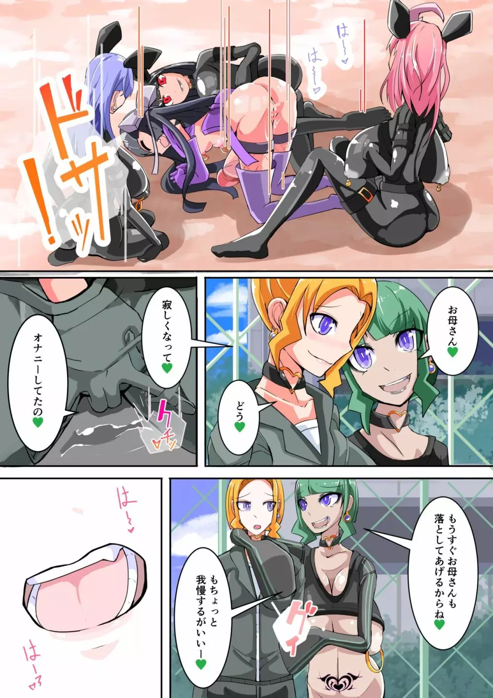 ふたなり奴隷学園化計画9 - page39