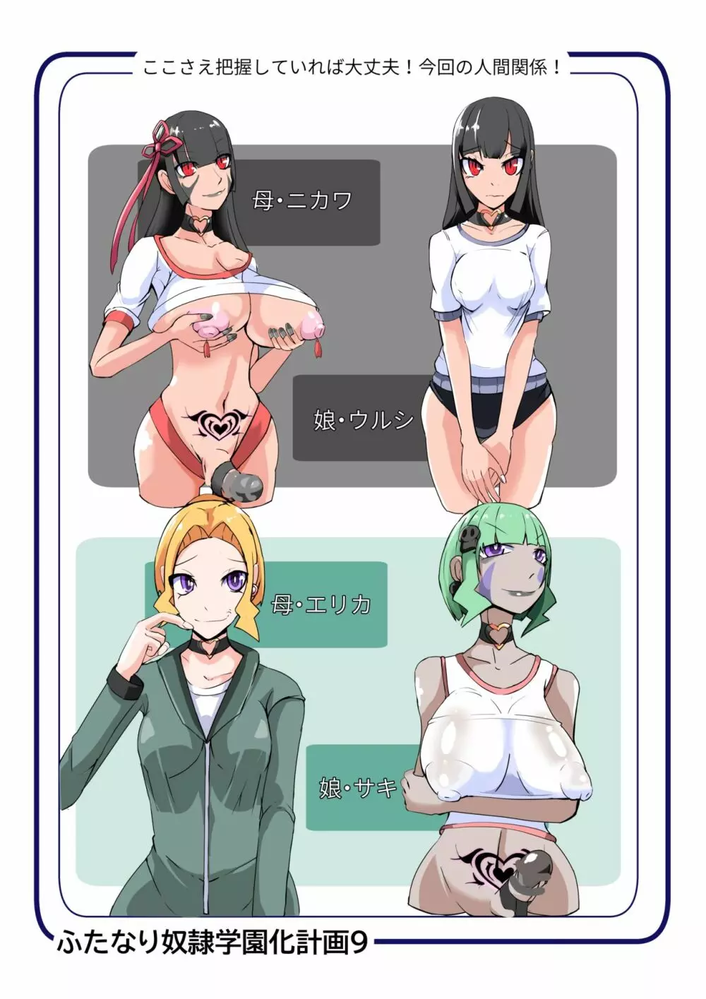 ふたなり奴隷学園化計画9 - page67