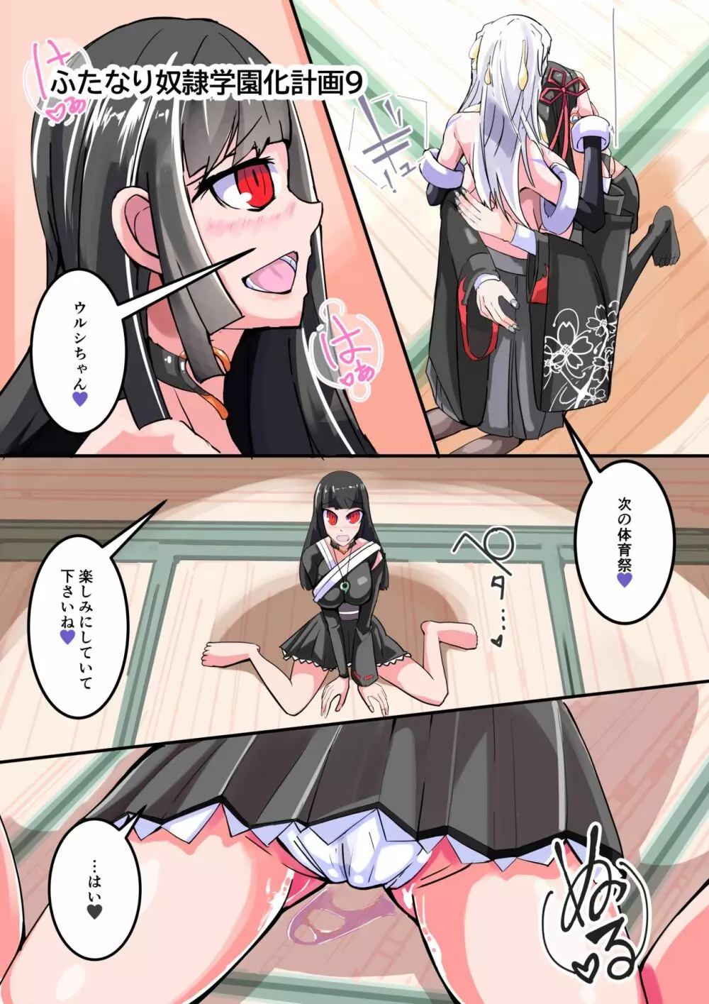 ふたなり奴隷学園化計画9 - page8