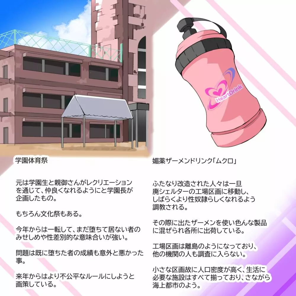 ふたなり奴隷学園化計画9 - page87