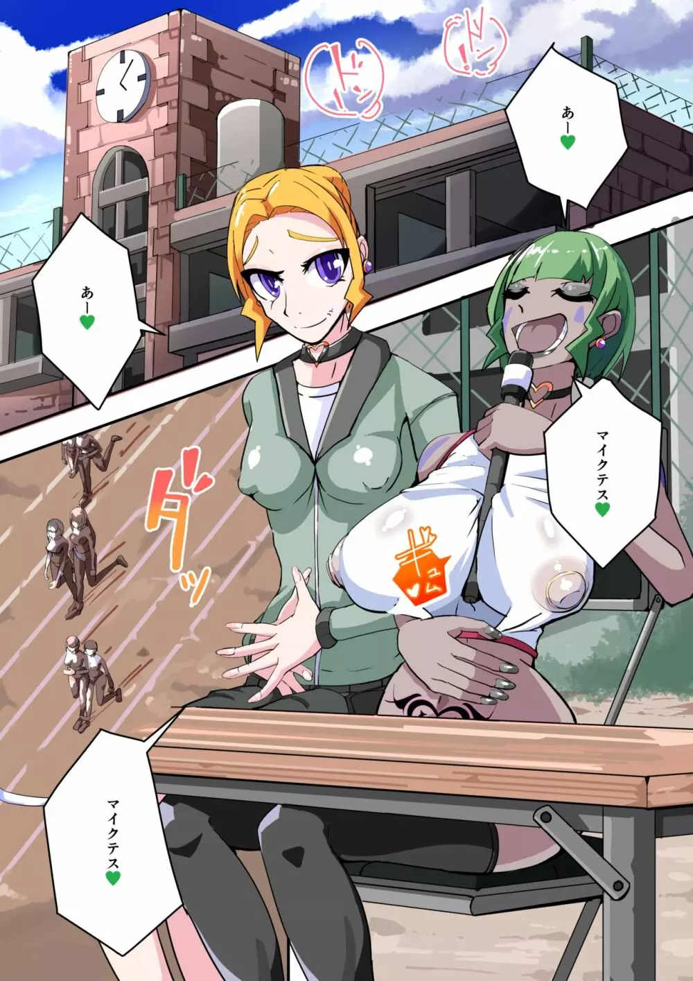 ふたなり奴隷学園化計画9 - page9