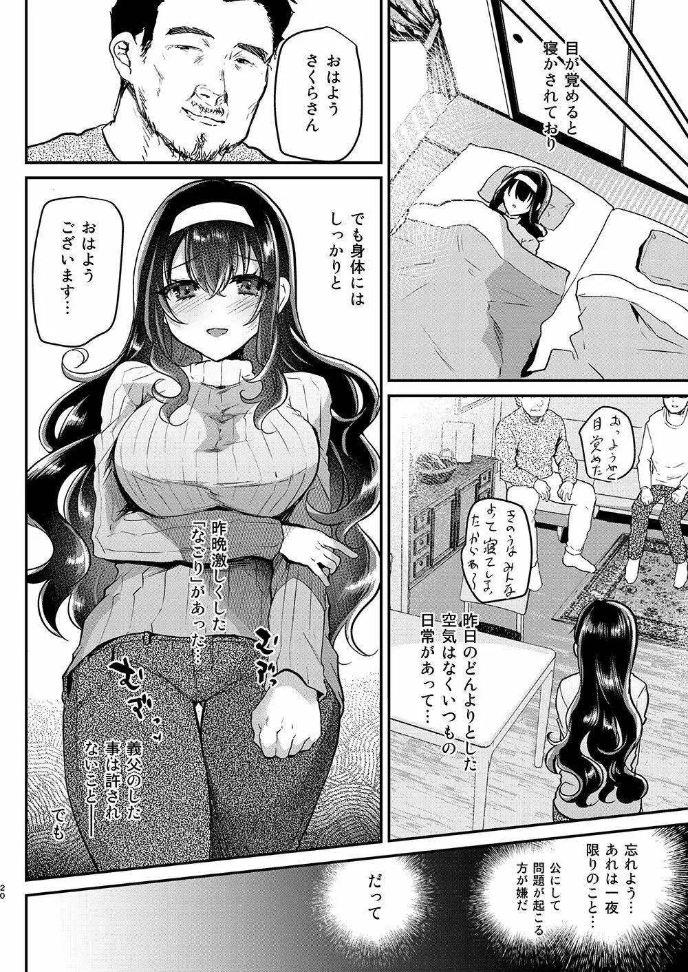 夫の家～義父に狙われた新妻さくら～ - page22
