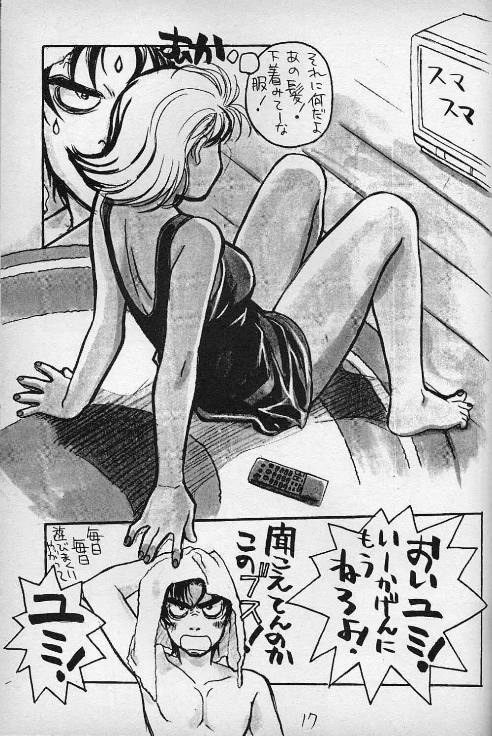 ぴよこのぴ増刊 3 TOKIMEKI TEKKEN BIO HAZARD - page16