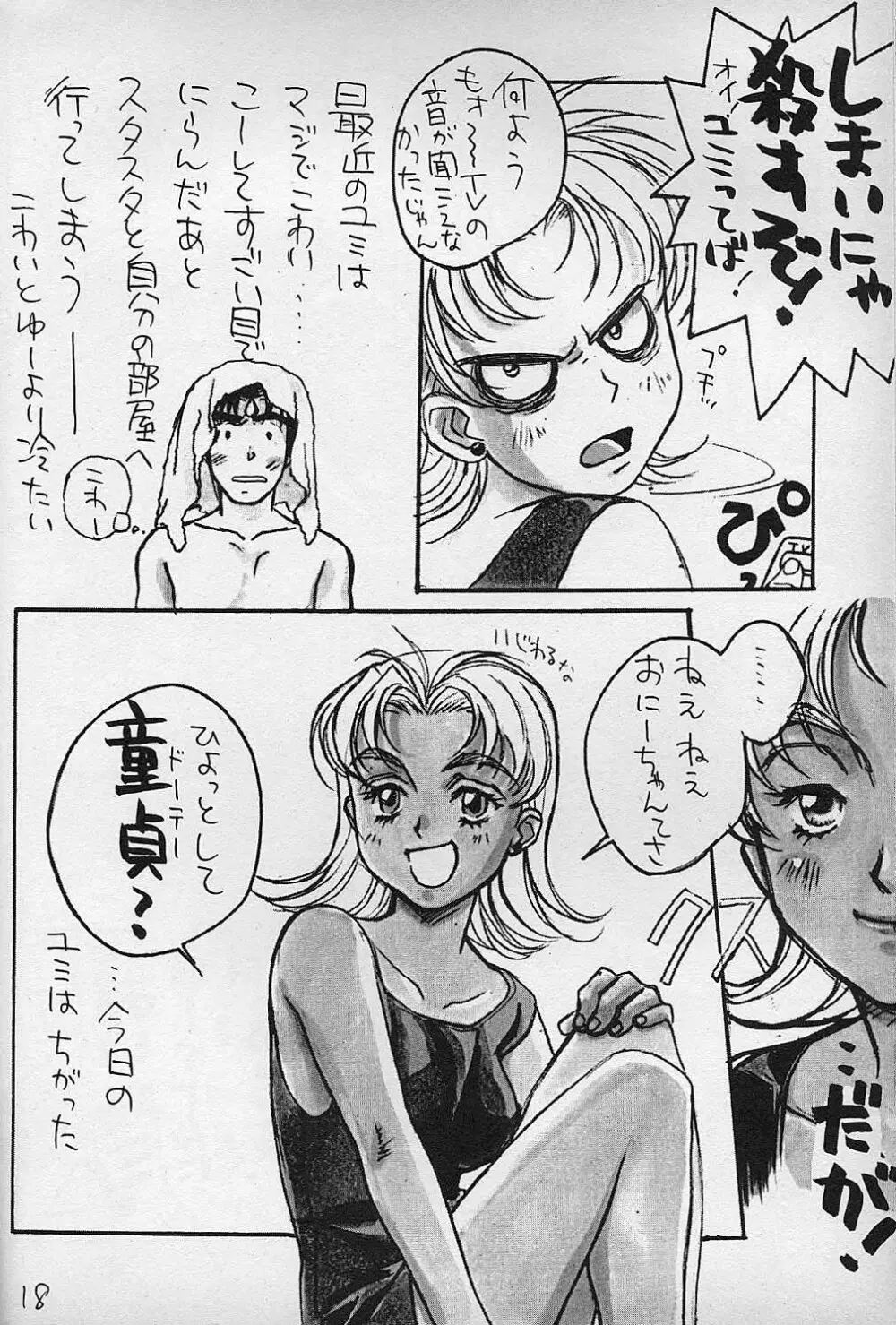ぴよこのぴ増刊 3 TOKIMEKI TEKKEN BIO HAZARD - page17