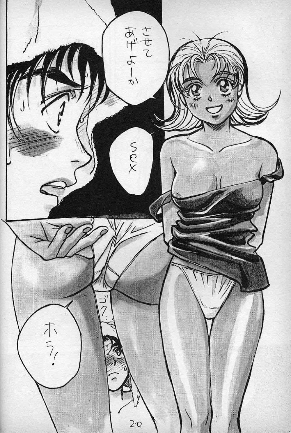 ぴよこのぴ増刊 3 TOKIMEKI TEKKEN BIO HAZARD - page19