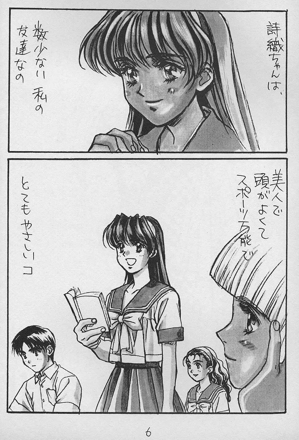 ぴよこのぴ増刊 3 TOKIMEKI TEKKEN BIO HAZARD - page5