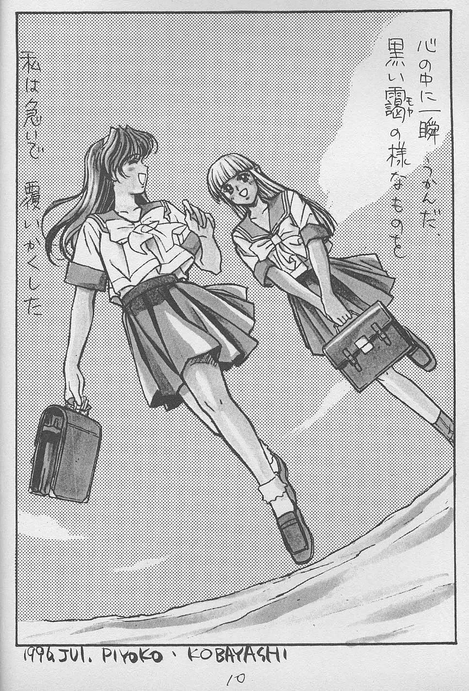 ぴよこのぴ増刊 3 TOKIMEKI TEKKEN BIO HAZARD - page9