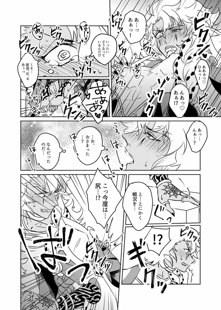 襲撃!モブおじさん - page10