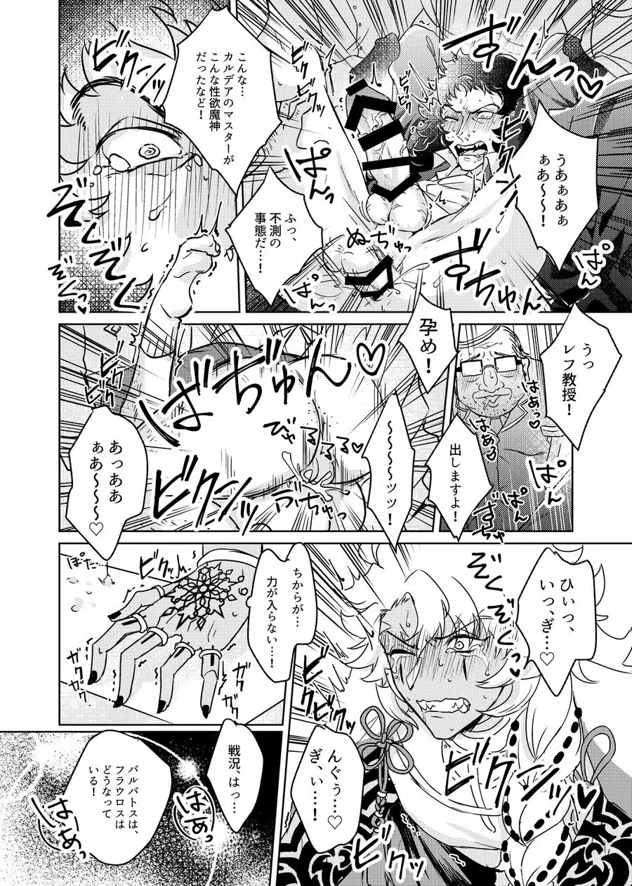 襲撃!モブおじさん - page12