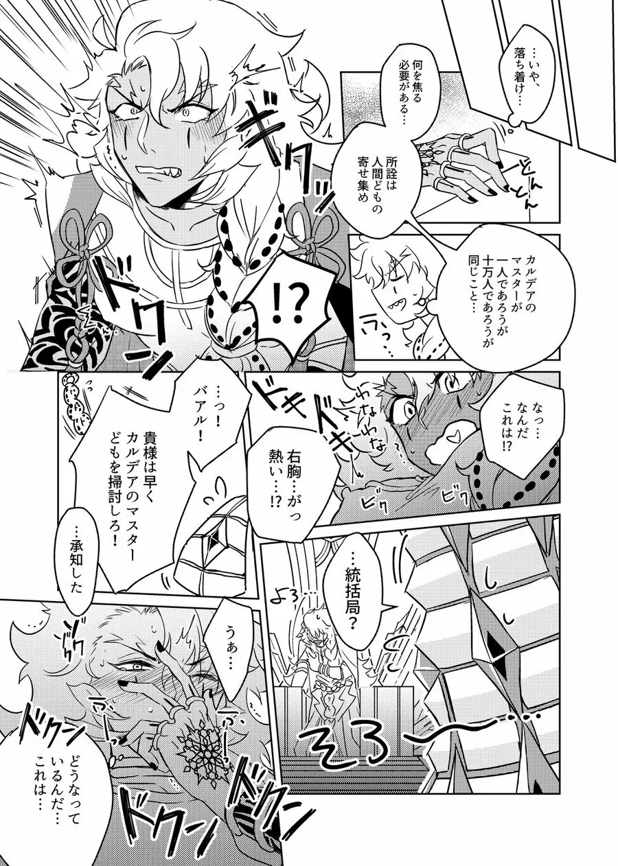 襲撃!モブおじさん - page7