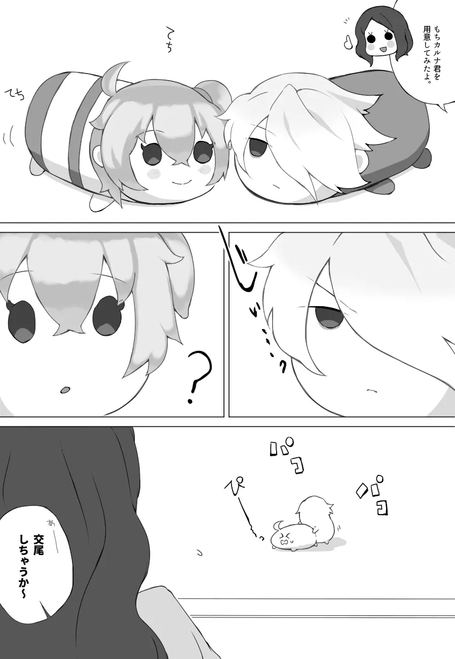 [Takeda rizumu )]Karna gudako LOG (ta saba guda ari)fate/Grand Order) - page18