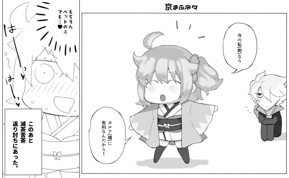 [Takeda rizumu )]Karna gudako LOG (ta saba guda ari)fate/Grand Order) - page5
