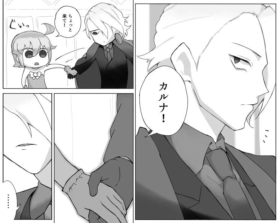 [Takeda rizumu )]Karna gudako LOG (ta saba guda ari)fate/Grand Order) - page7