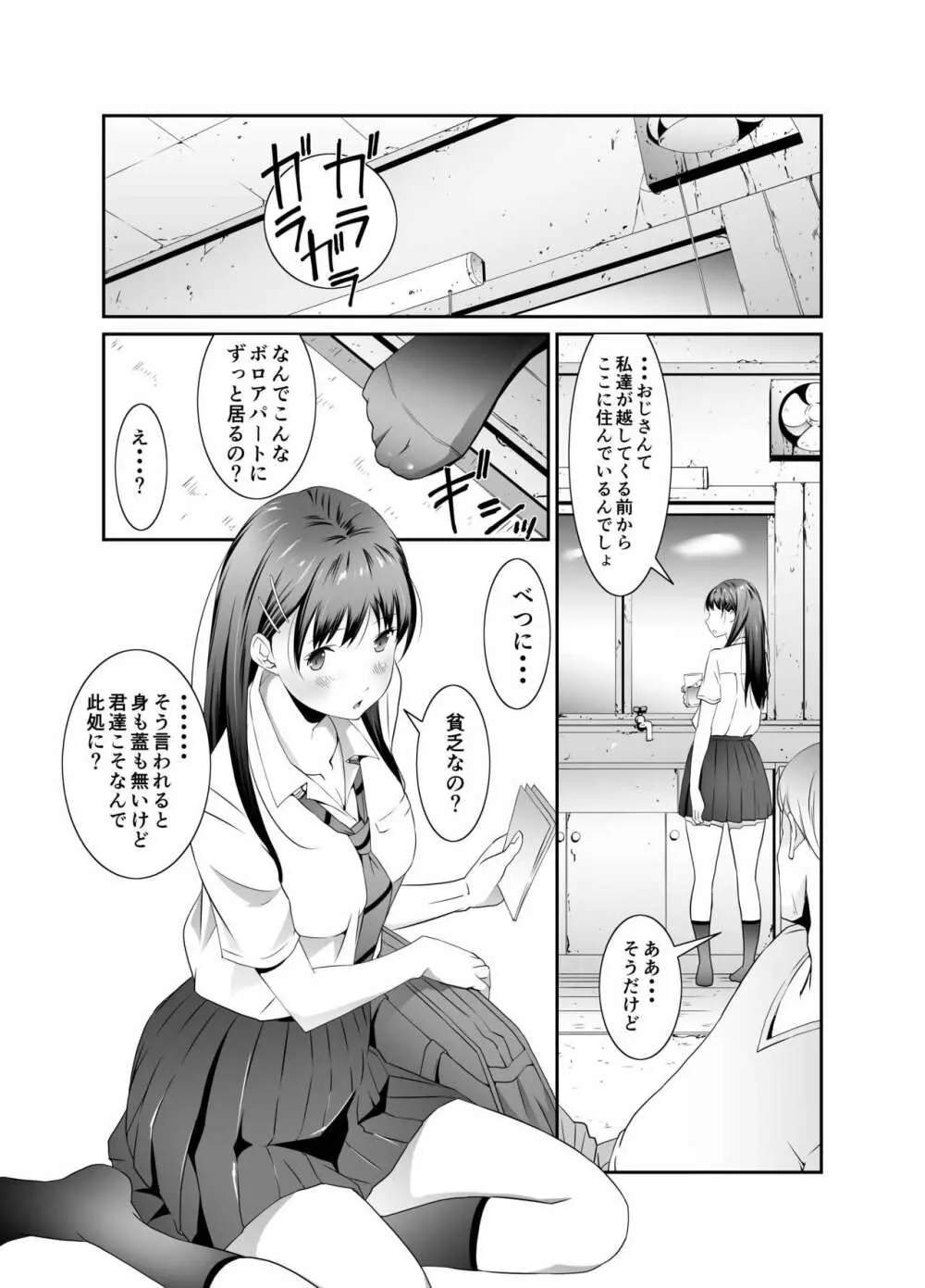俺と彼女のボロアパート 前編 - page11