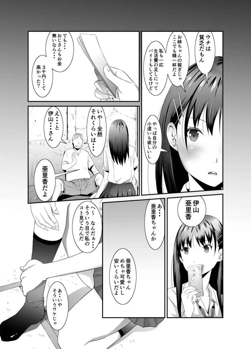 俺と彼女のボロアパート 前編 - page12