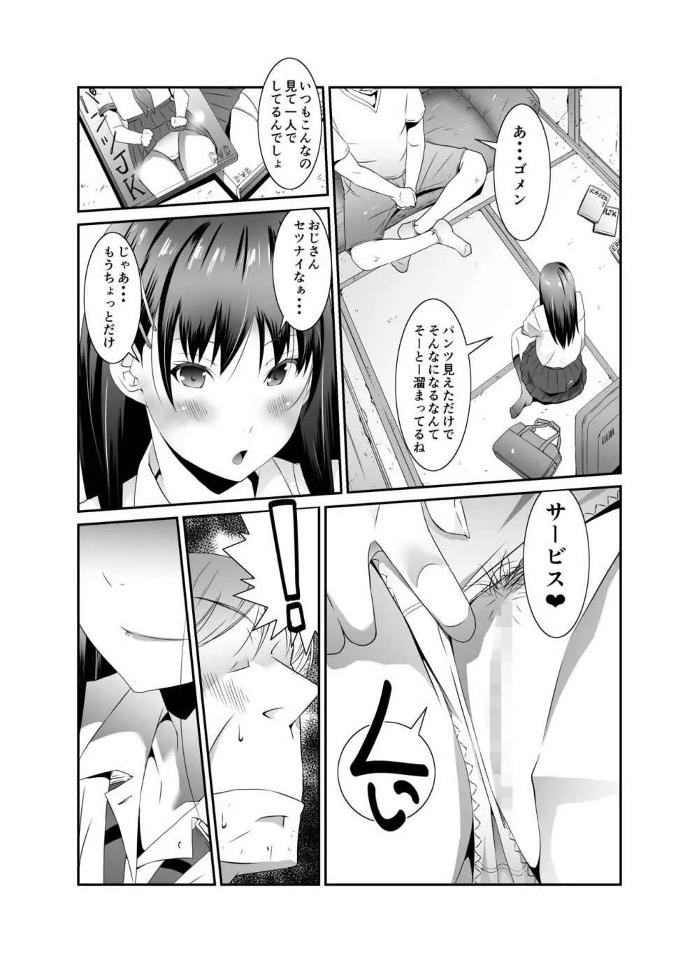 俺と彼女のボロアパート 前編 - page14