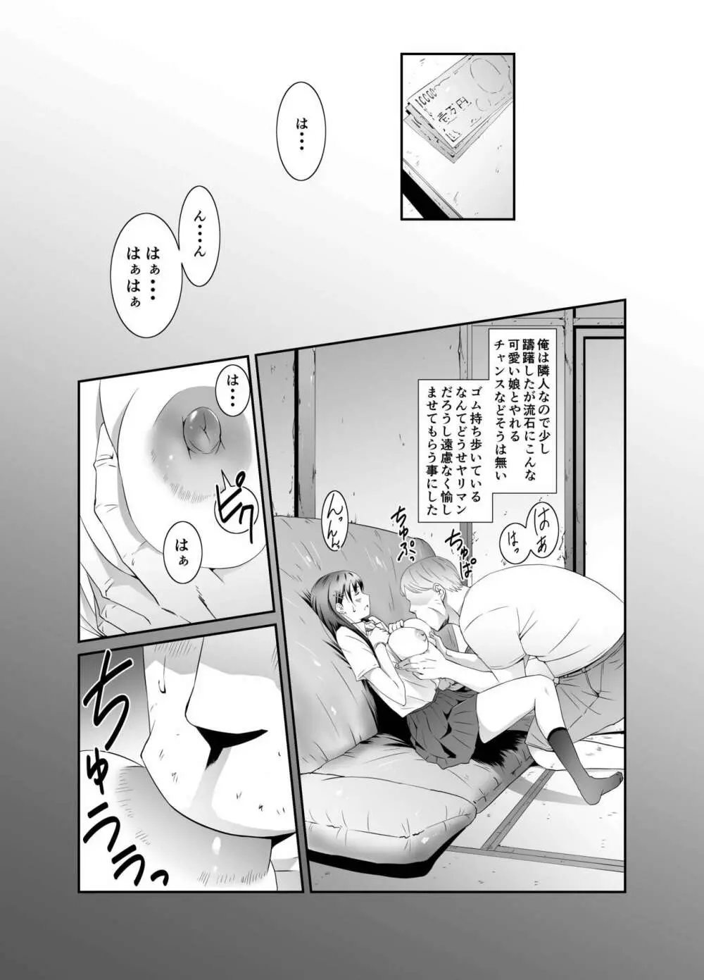 俺と彼女のボロアパート 前編 - page16