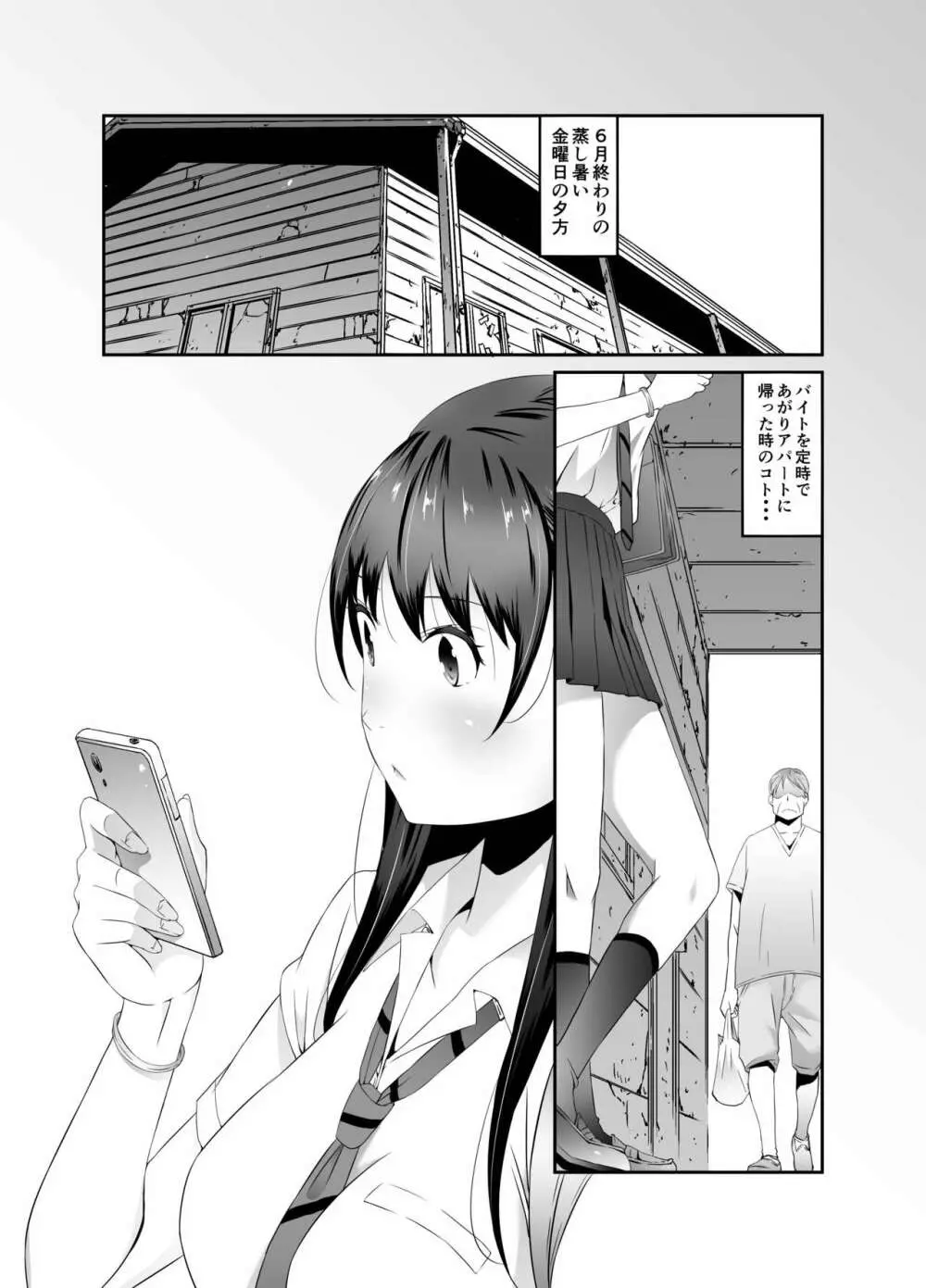 俺と彼女のボロアパート 前編 - page2