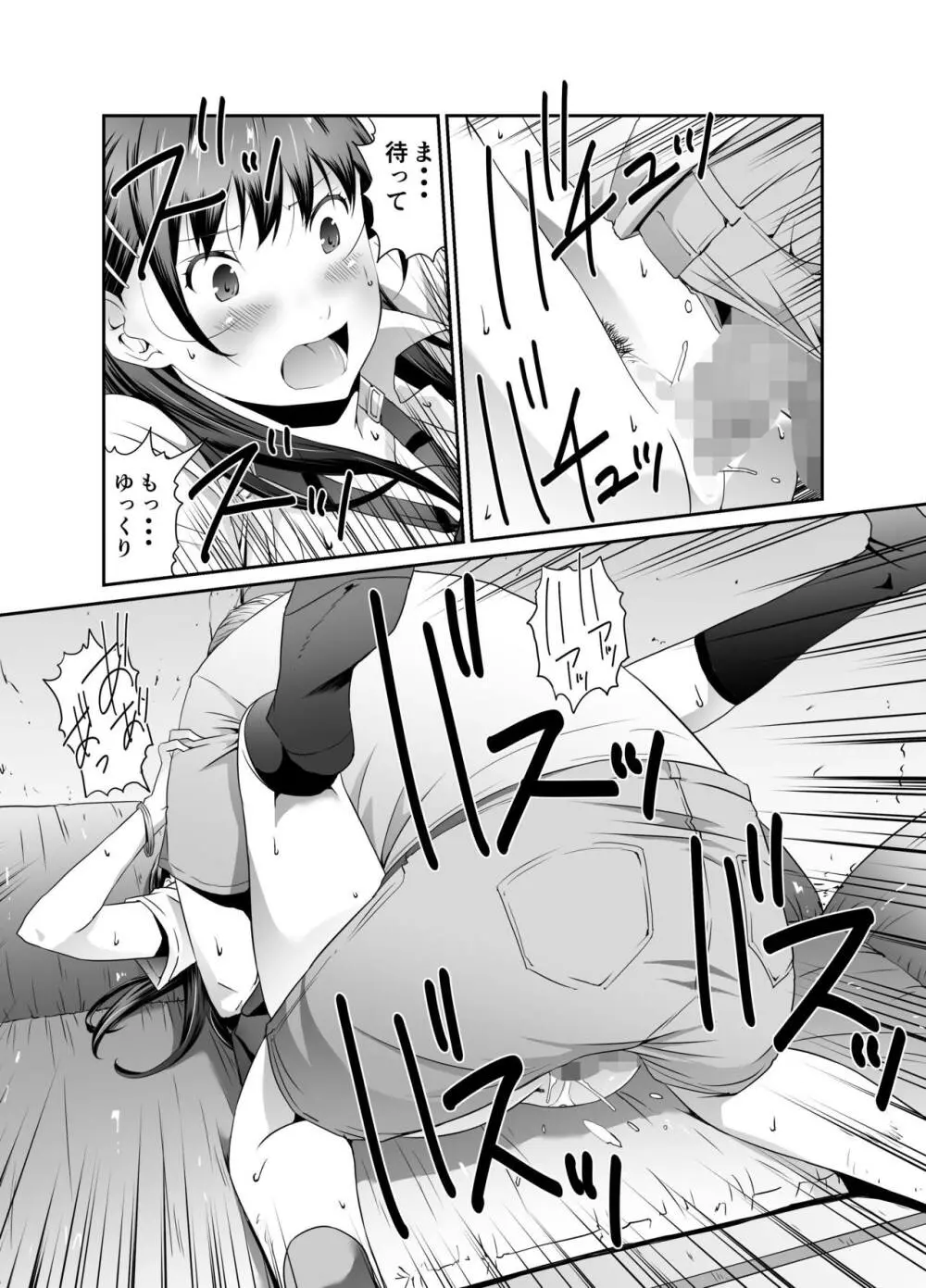 俺と彼女のボロアパート 前編 - page22