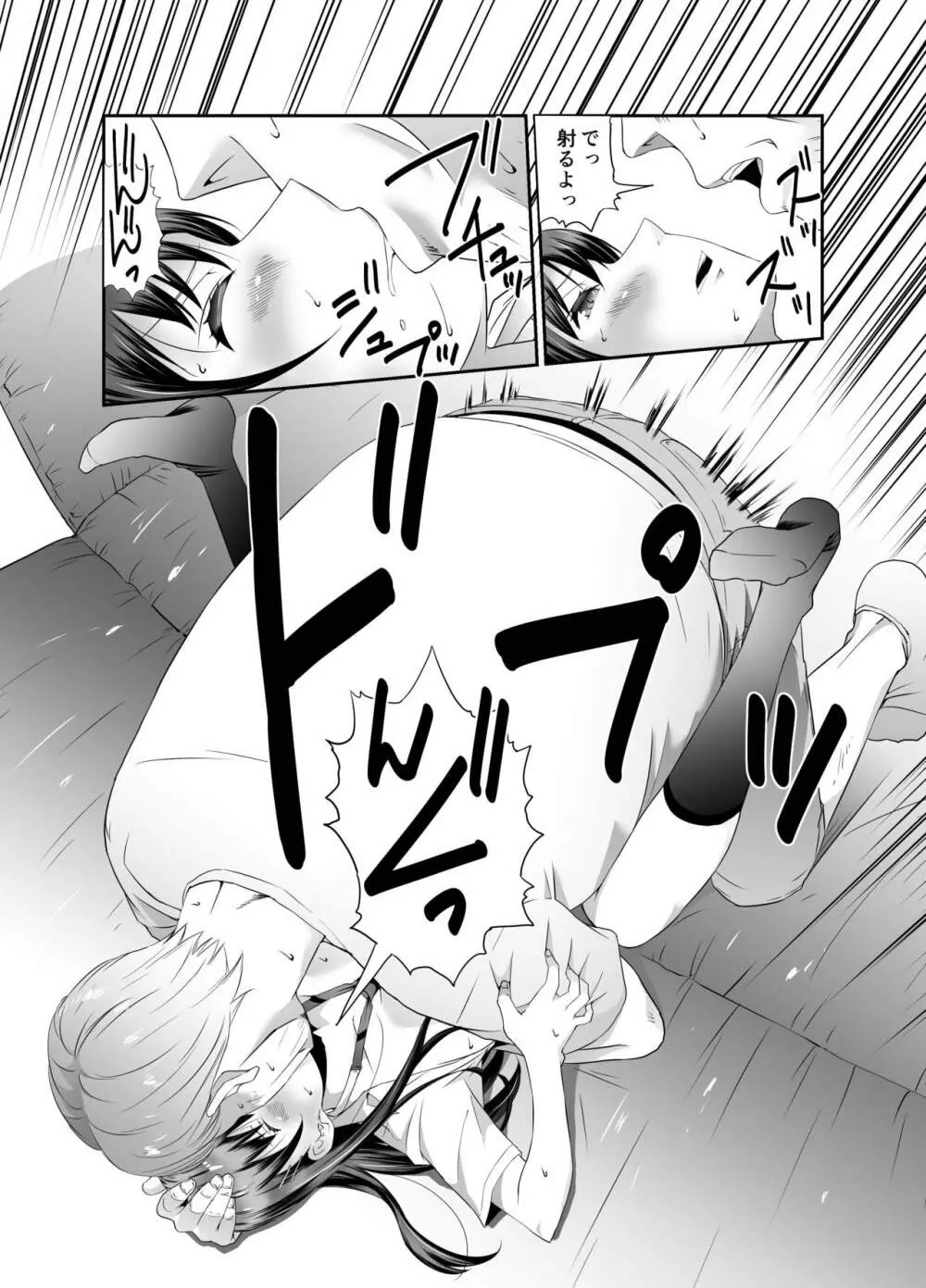 俺と彼女のボロアパート 前編 - page24