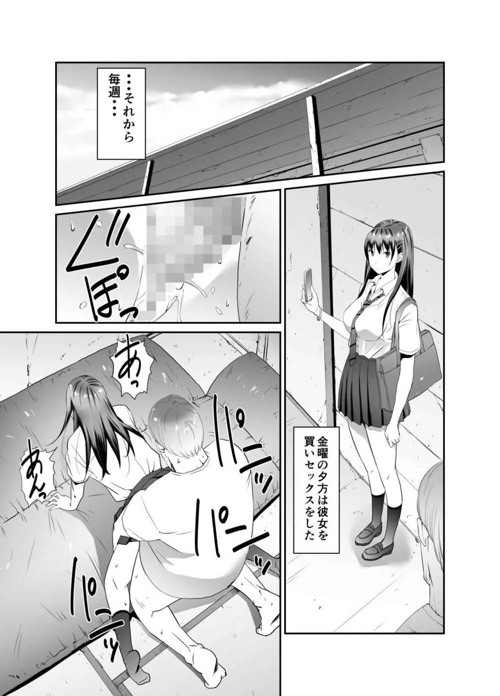 俺と彼女のボロアパート 前編 - page26