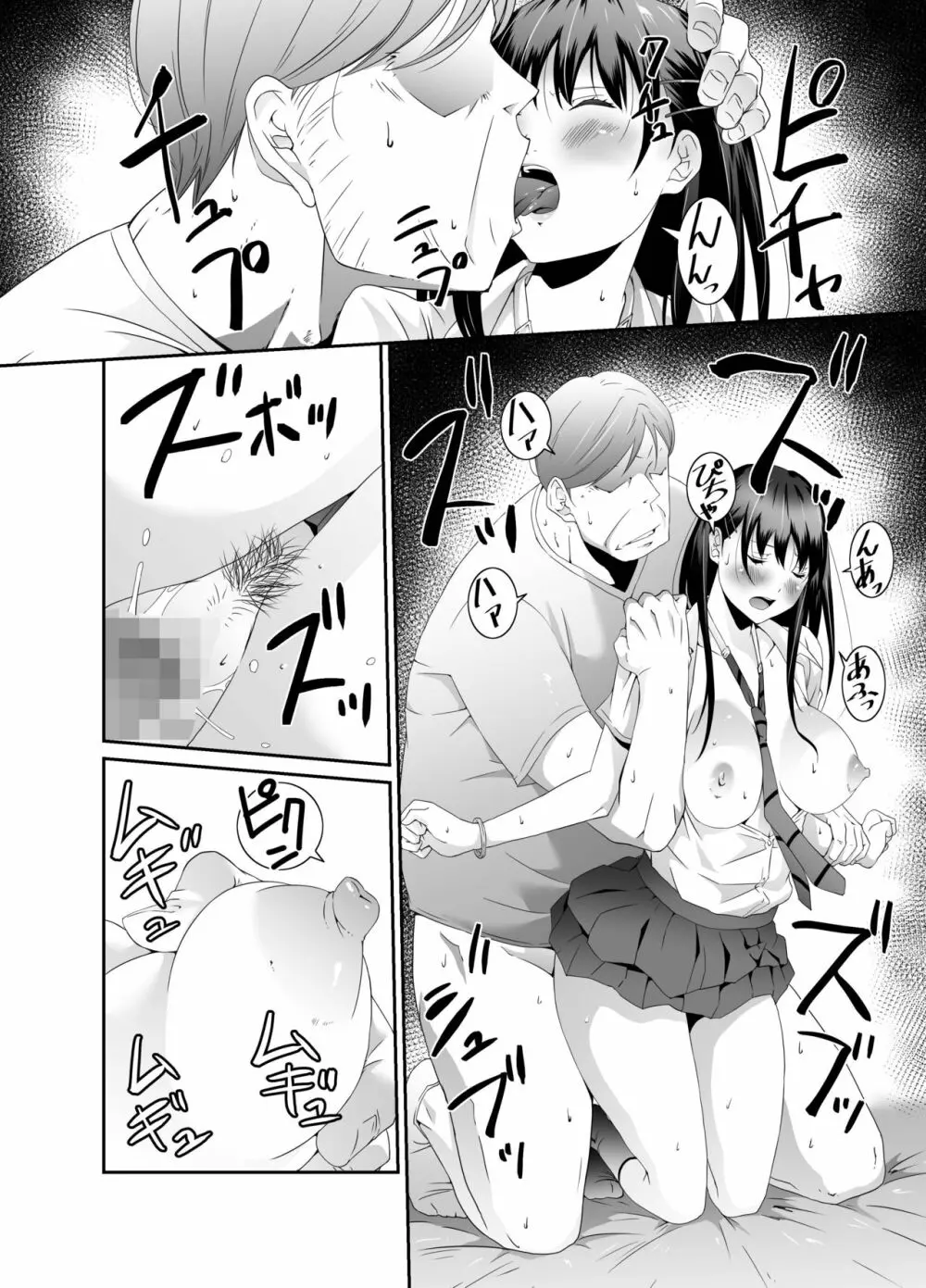 俺と彼女のボロアパート 前編 - page27