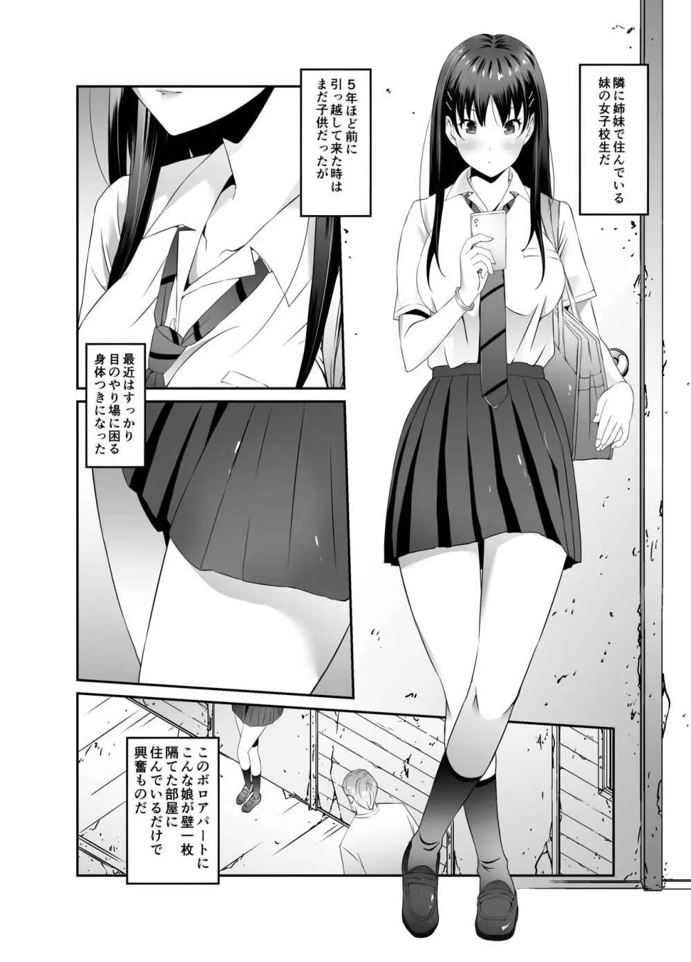 俺と彼女のボロアパート 前編 - page3