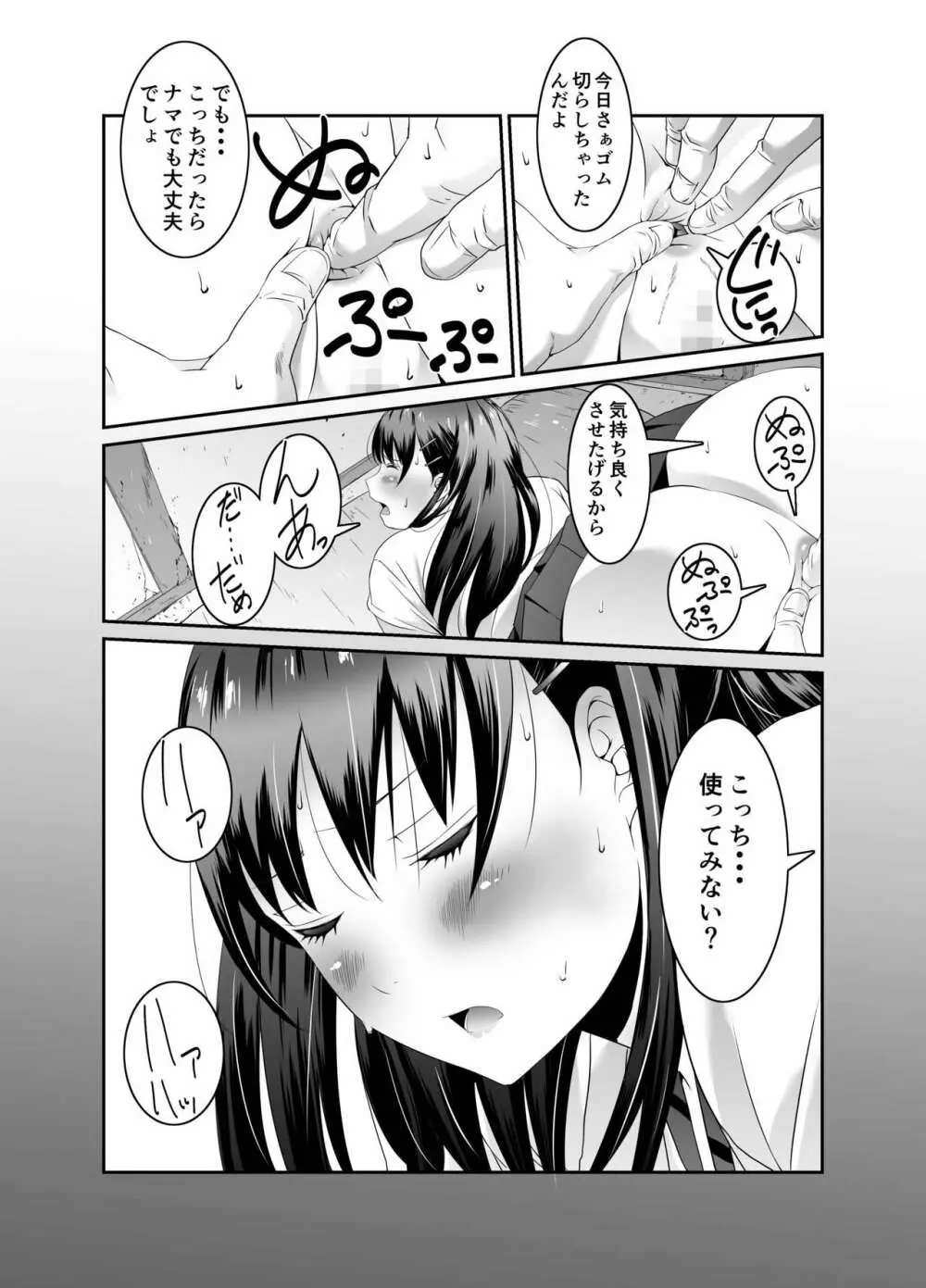 俺と彼女のボロアパート 前編 - page32