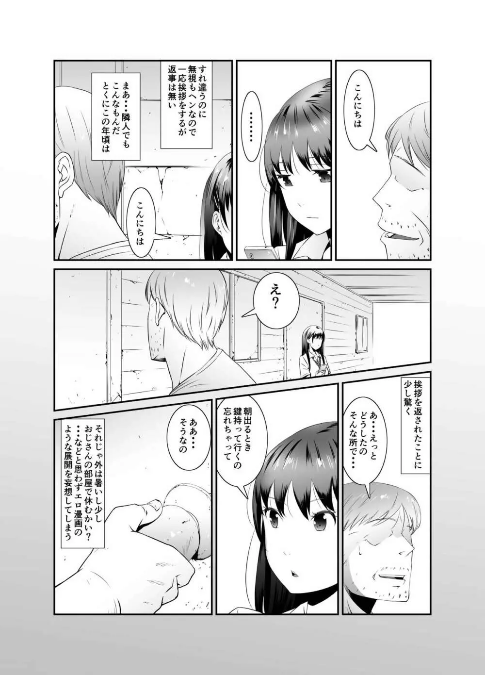 俺と彼女のボロアパート 前編 - page4
