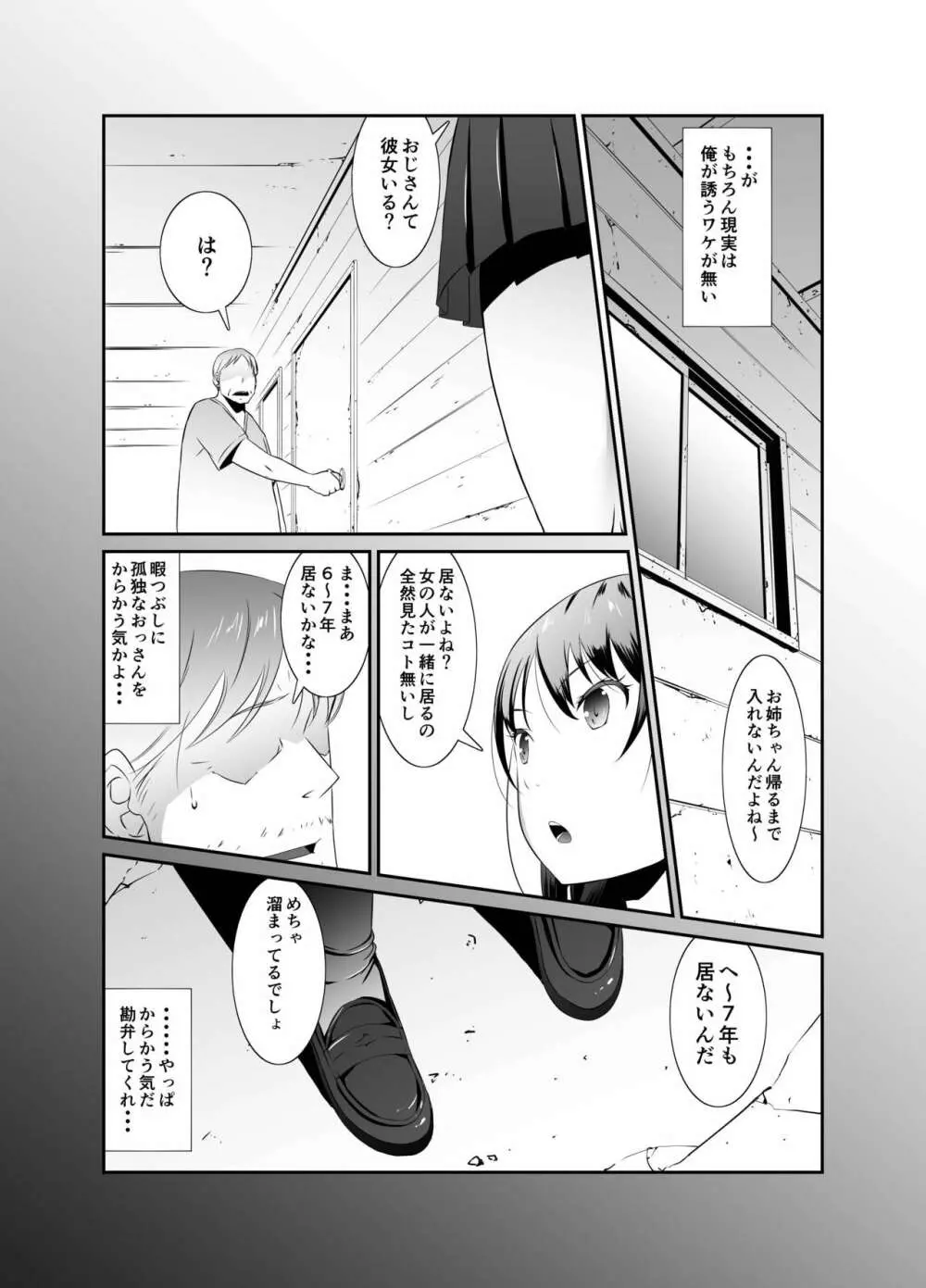 俺と彼女のボロアパート 前編 - page5